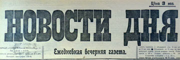 Новости Дня 1914 (Москва)