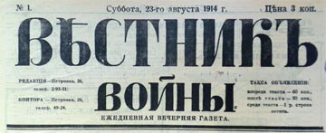 Вестник Войны (Москва)