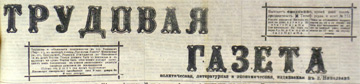 Трудовая Газета (Николаев)
