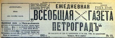 Всеобщая маленькая свободолюбивая газета Петроград