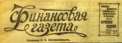 Финансовая Газета (Петроград)