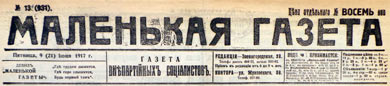 Маленькая Газета (Петроград)