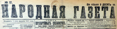 Народная газета (Петроград)