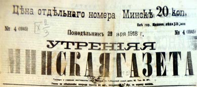 Утренняя минская газета