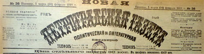 Новая петроградская газета