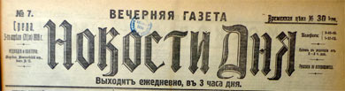 Новости дня (Москва 1918)