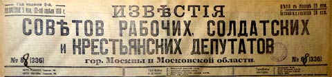 Известия (Москва и Мос. обл.) 1918