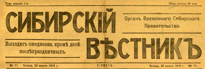 Сибирский вестник (Омск)