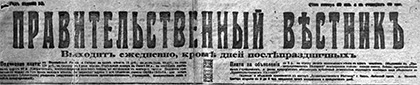 Правительственный вестник (Омск)