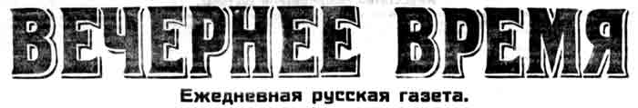 1Вечернее время (Рига) 1Вечернее время (Рига)